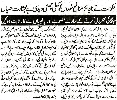 Minhaj-ul-Quran  Print Media Coverage Daily Sahafat Page 2 